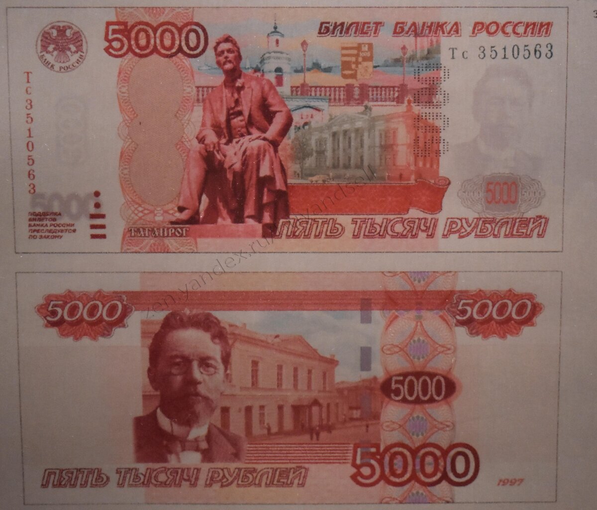 5000 Банкноты 1997 года