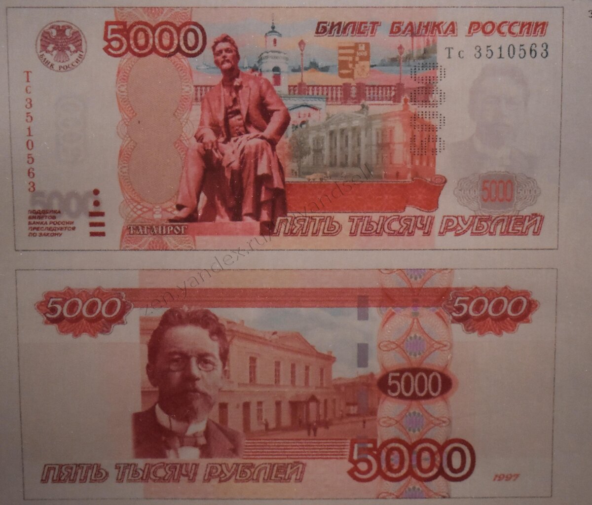 Как выглядит 5000 рублей 1997 года фото