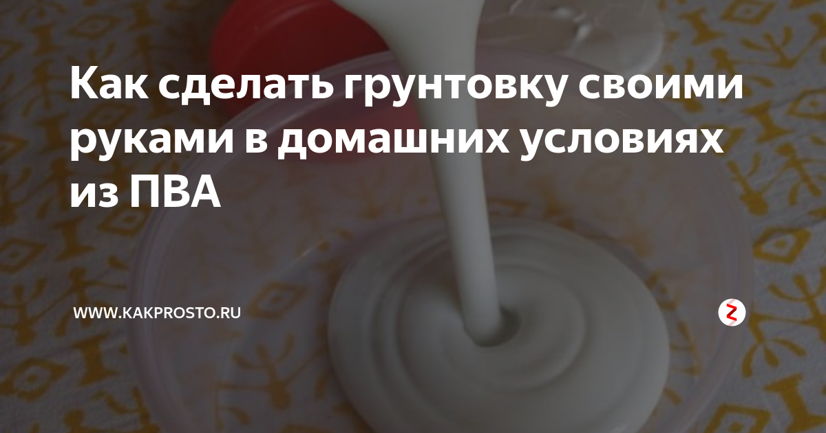 Подготовка поверхности перед нанесением грунтовки