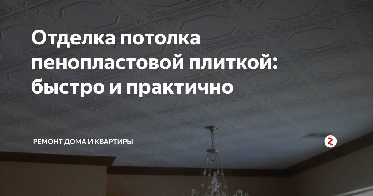 Потолки Армстронг: устройство, монтаж, демонтаж, ремонт - Академия потолков