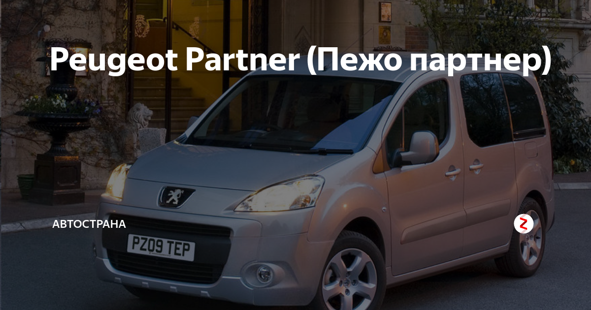 peugeot partner электросхема