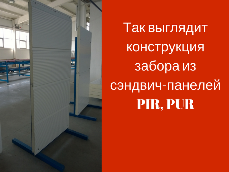 Щиты сэндвич-панелей 