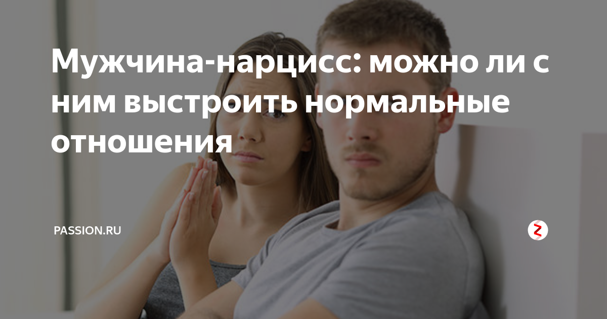 Признаки нарцисса мужчины