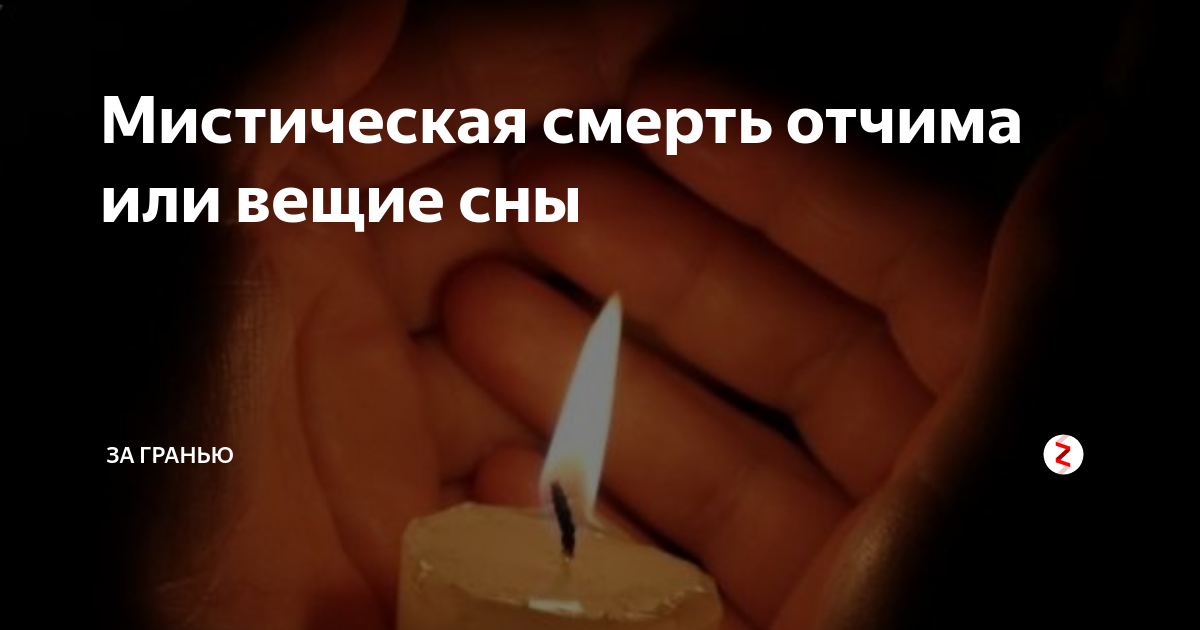 К чему снится смерть сестры. Приходят во сне покойные. Приснился отчим покойный. Приснился отчим покойный. Приснился отчим покойный.