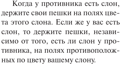 Капабланка. Учебник шахматной игры