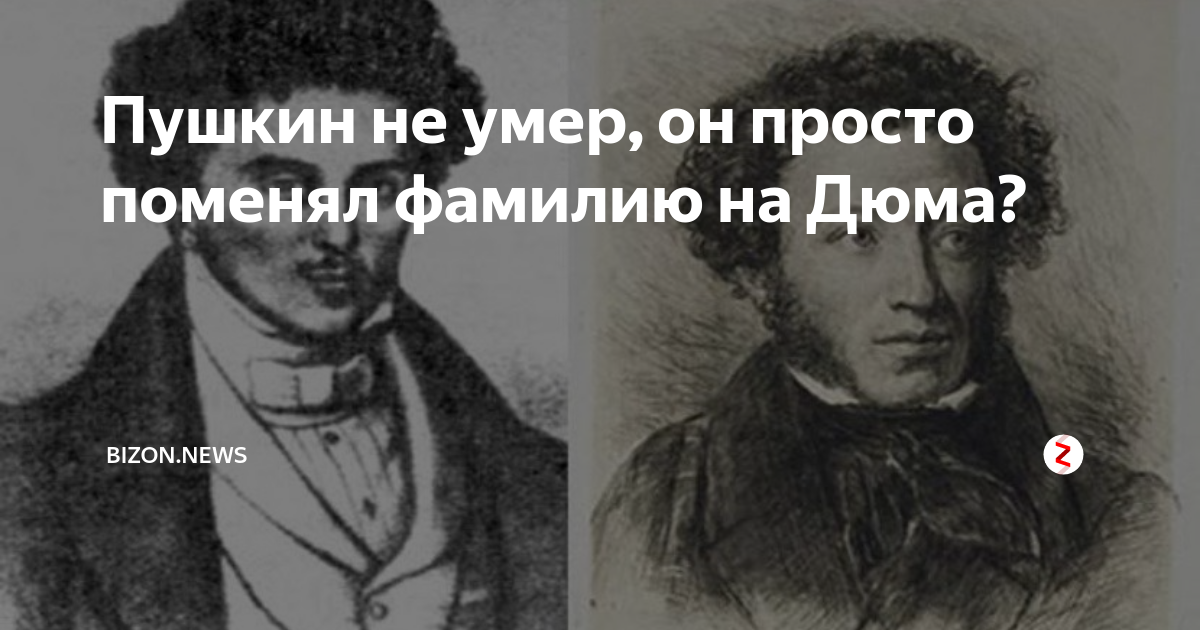 Годы жизни и смерти пушкина. Александр сергеевич пушкин и дюма. Биография александра пушкина. Самые интересные факты о александре сергеевиче пушкине. Сменить пушкина.