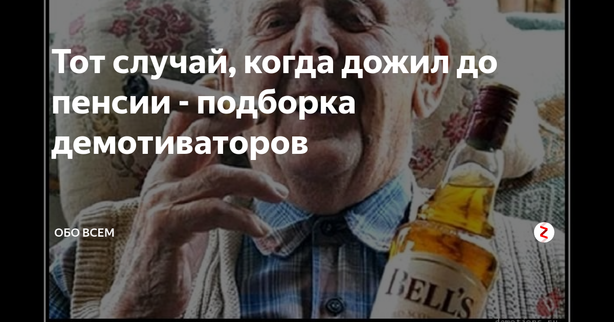 Дожить до пенсии. Дожить до пенсии прикол. Не дожил до пенсии. Дожить до пенсии мечта прожить на пенсию искусство. Картинка дожить до пенсии мечта.