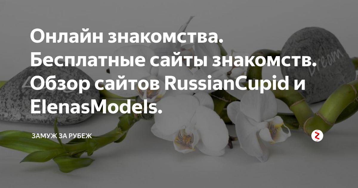 Онлайн знакомства. Бесплатные сайты знакомств. Обзор сайтов ...