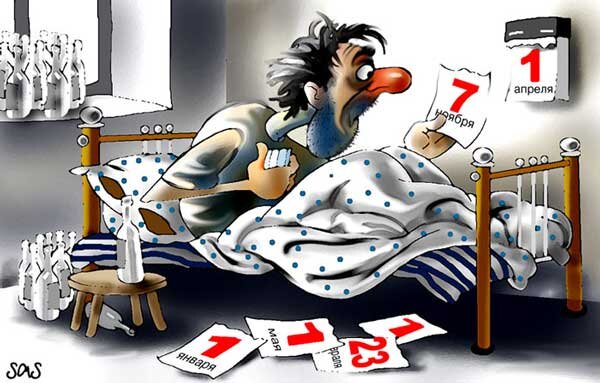 Источник: caricatura.ru/parad/samsonov/pic/karikatura-prazdnik-kazhdyy-den_(sergey-samsonov)_1868.jpg