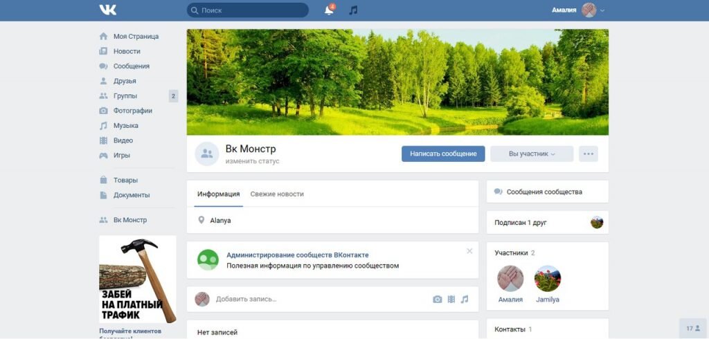 Как в сообщество добавить сообщение. Как пригласить друзей в сообщество.