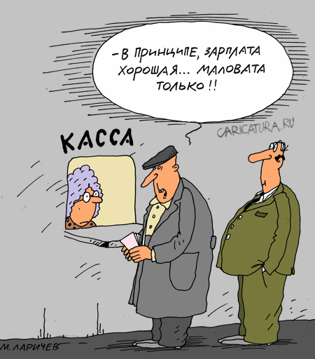 Фото - caricatura.ru