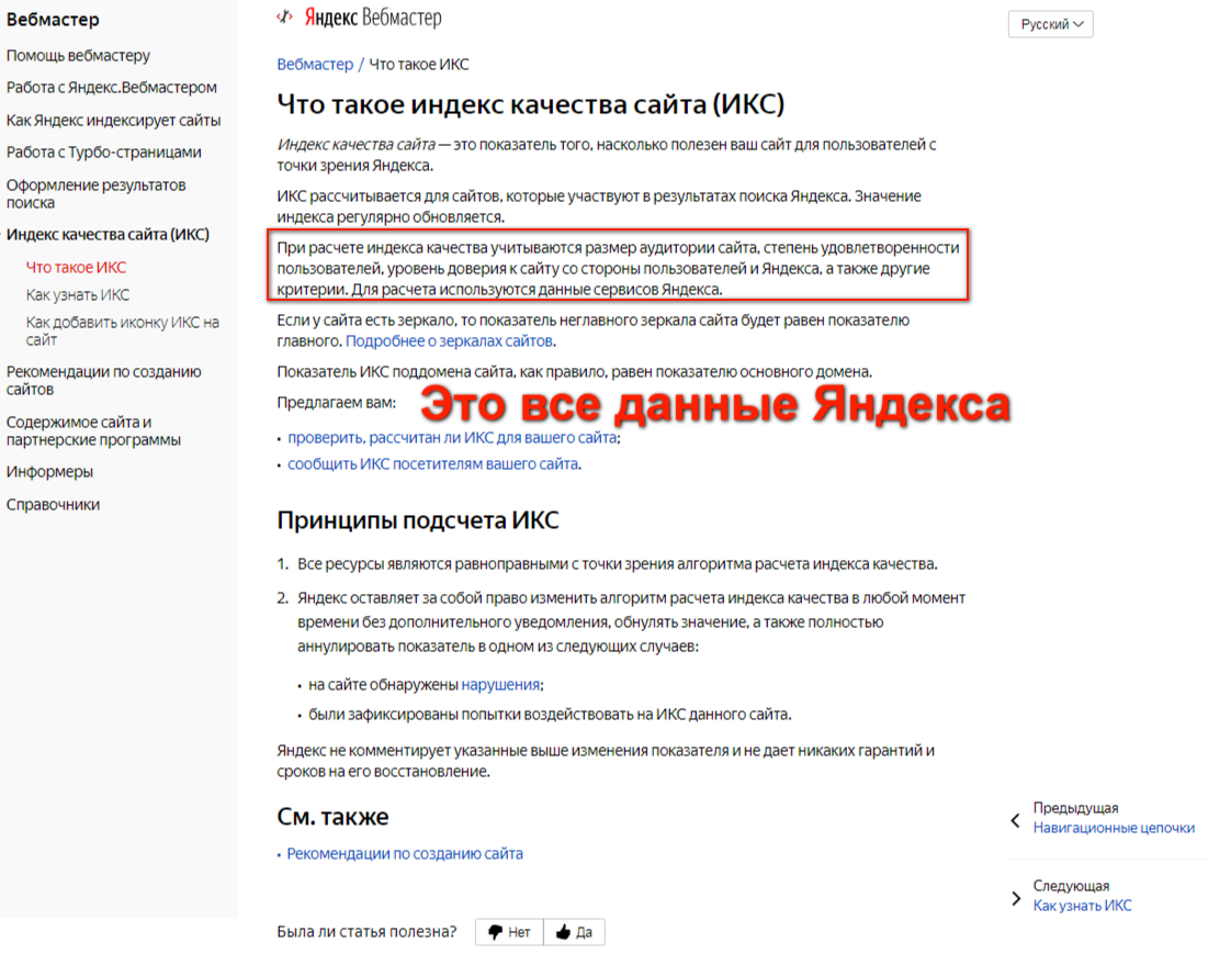 Качества яндекса. Показатель Икс сайта. Индекс сайта. Яндекс Икс. Яндекс качество.