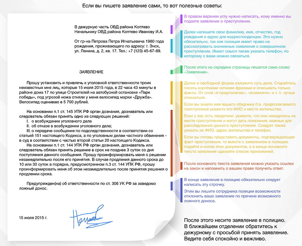 Заявление в полицию образец 2022