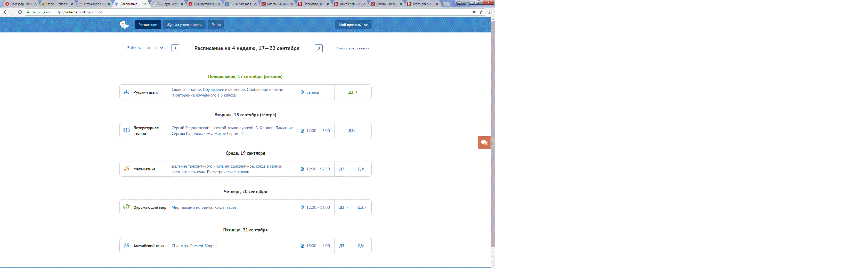 Расписание 4 класс