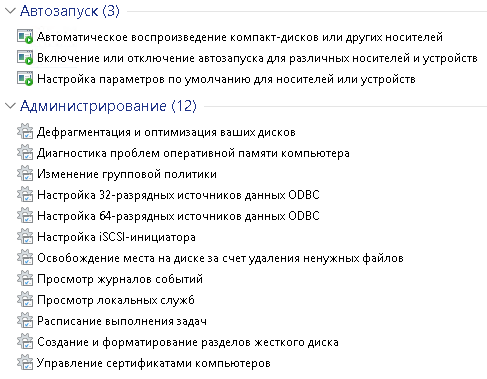 Часть списка доступных функций настройки системы