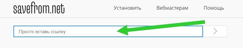 Самый популярный способ скачивания видео с YouTube — это сайт savefrom.net, который позволяет загрузить любой ролик по ссылке, без регистрации и без программ, используя лишь браузер.