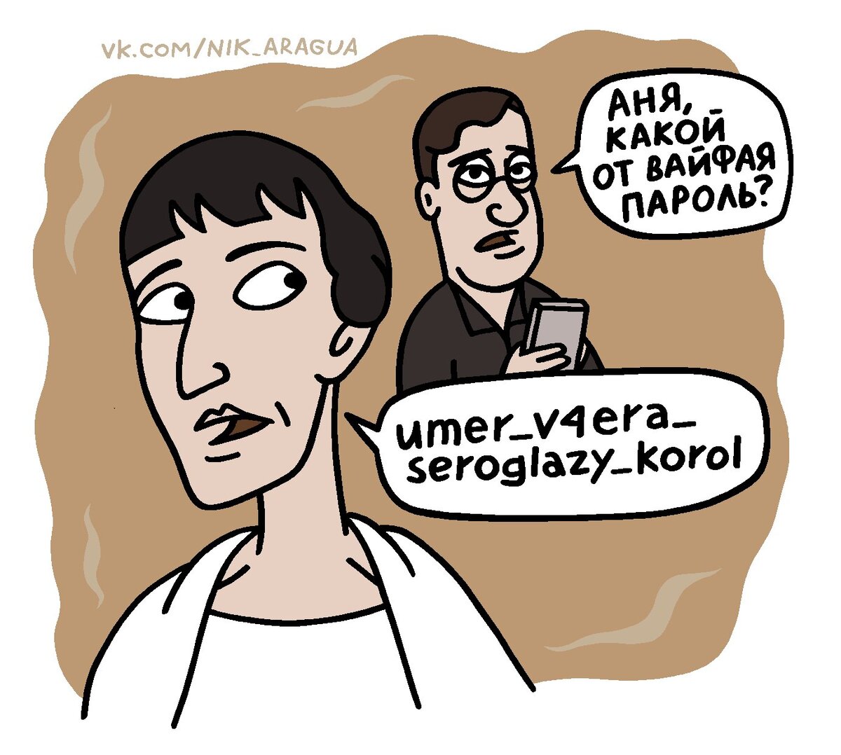 Вопрос на засыпку: а с кем это Анна Ахматова?