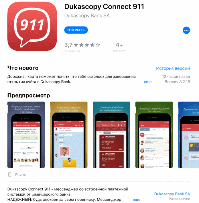 Dukascopy Connect 911