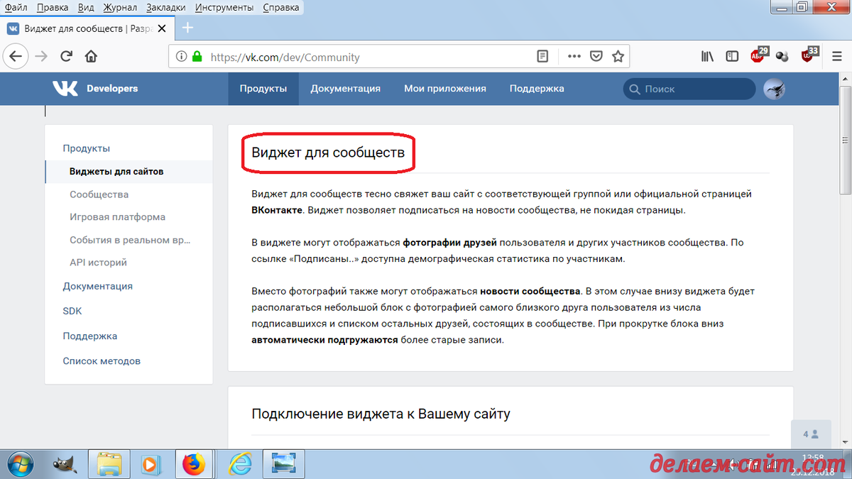 Виджет сообществ ВК для сайта