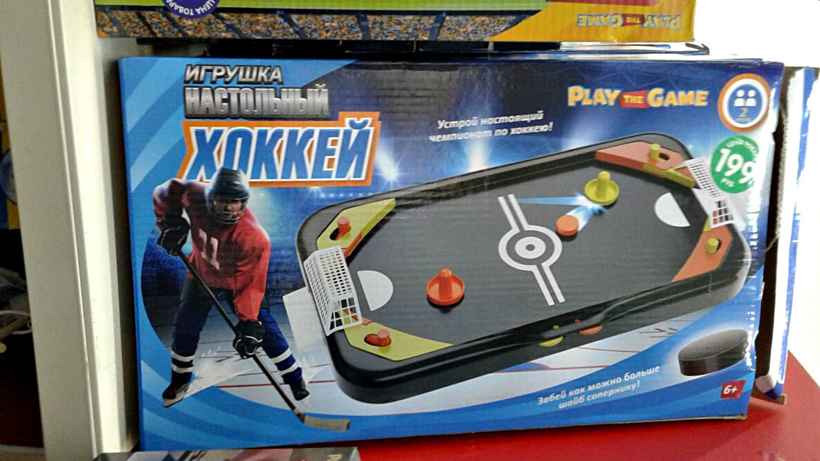 фикс прайс для мальчиков , настольные игры,  настольный хоккей