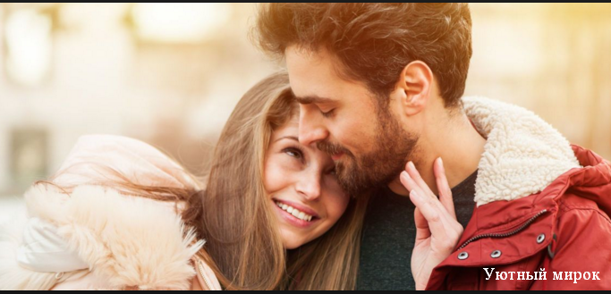 Отношения в  паре