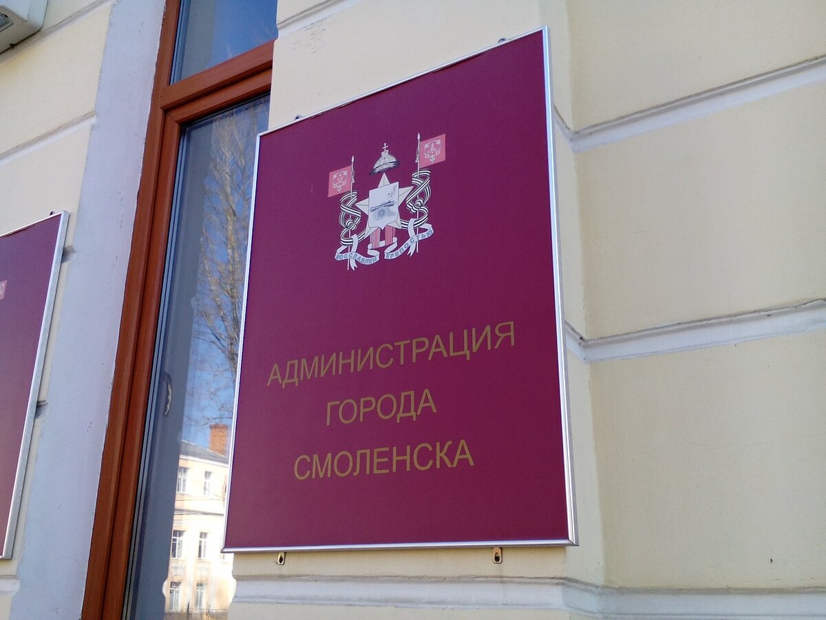 Смоленск правительство.