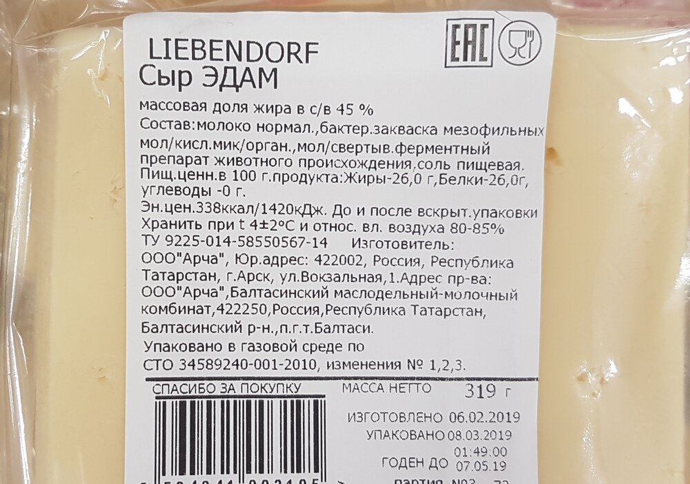 Сколько калорий в сыре. Сыр Эдам КБЖУ. Сыр Эдам Liebendorf состав. Сыр состав. Состав сыра Эдам.