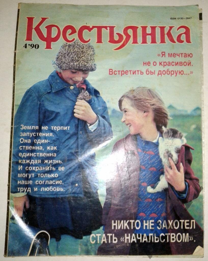 Журналы 80 годов. Журналы 80-х годов. Журнал крестьянка. Советские журналы 80-х годов. Журналы 80х.