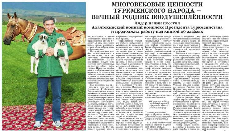 Президент Туркмении в окружении символов. Первая страница газеты «Нейтральный Туркменистан» за 17 мая 2019 года