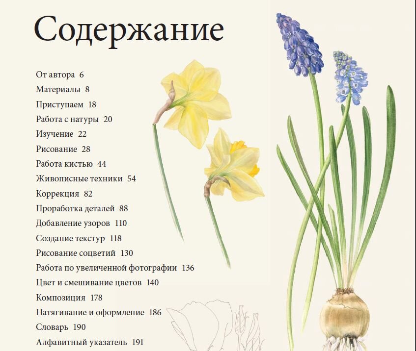 Билли Шоуэлл, Портреты цветов, Содержание