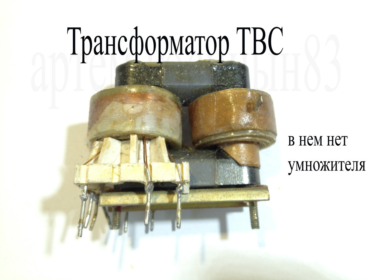Строчный трансформатор ТВС 110лц15