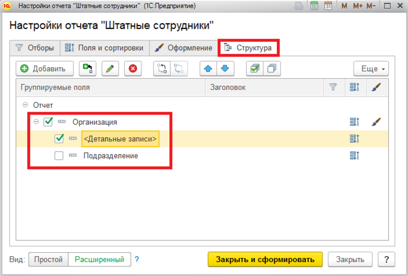 1с вывести. Список сотрудников в 1с 8.3. Вывести список в 1с. Вывести список сотрудников в 1с. Как в 1с вывести список сотрудников с должностями.