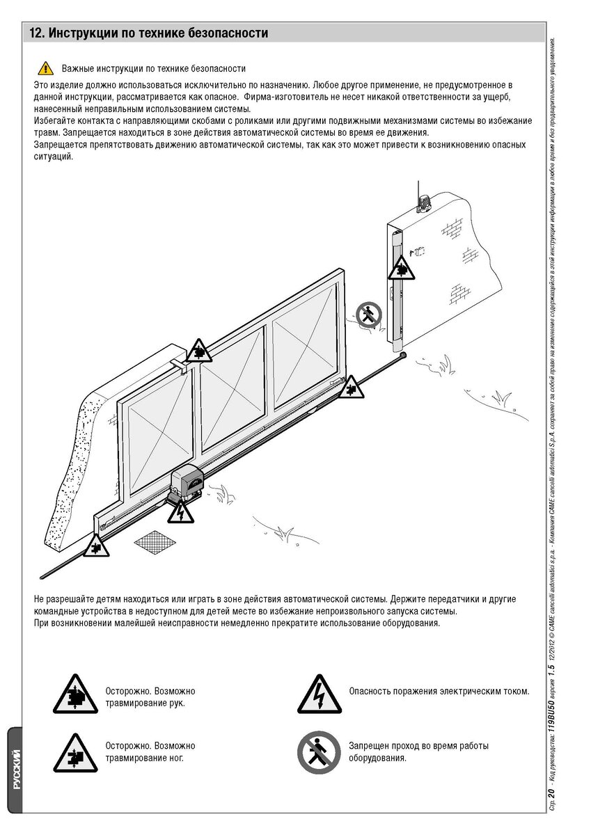 Came bx608ags схема подключения