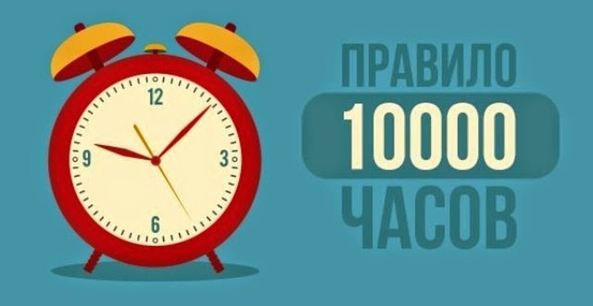 10 часов