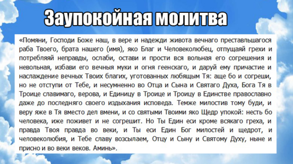 Молитва об умершем. Молитва за усопшего до 40. Молитва за усопших родственников. Молитва за усопшего родственника. Молитва на похоронах