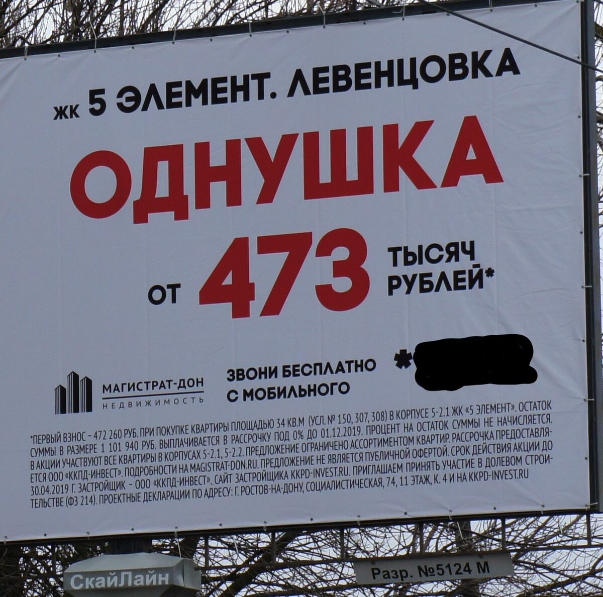 Реклама застройщика МСК