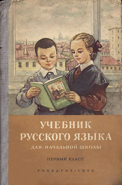 За полвека русский язык порядочно изменился.