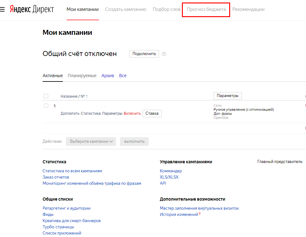 Прогноз бюджета Яндекс.Директ