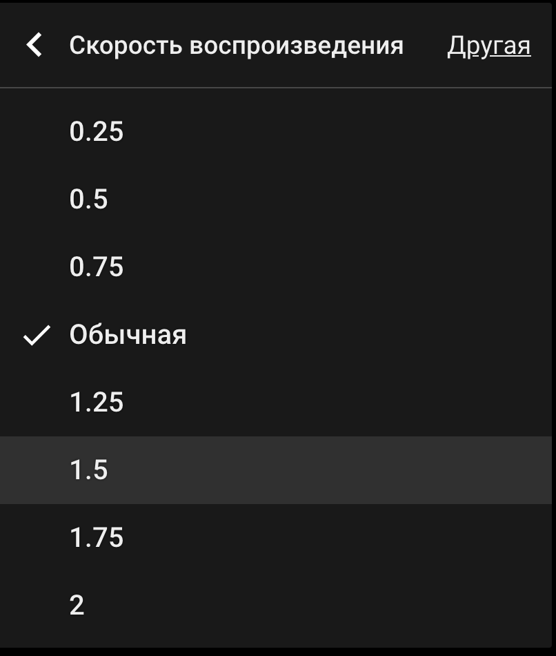 Настрой скорость в Youtube