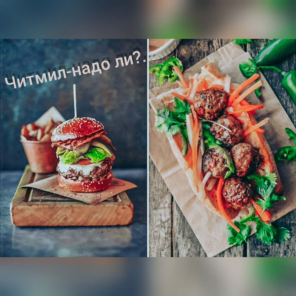 Читмил-что это и кому надо?!