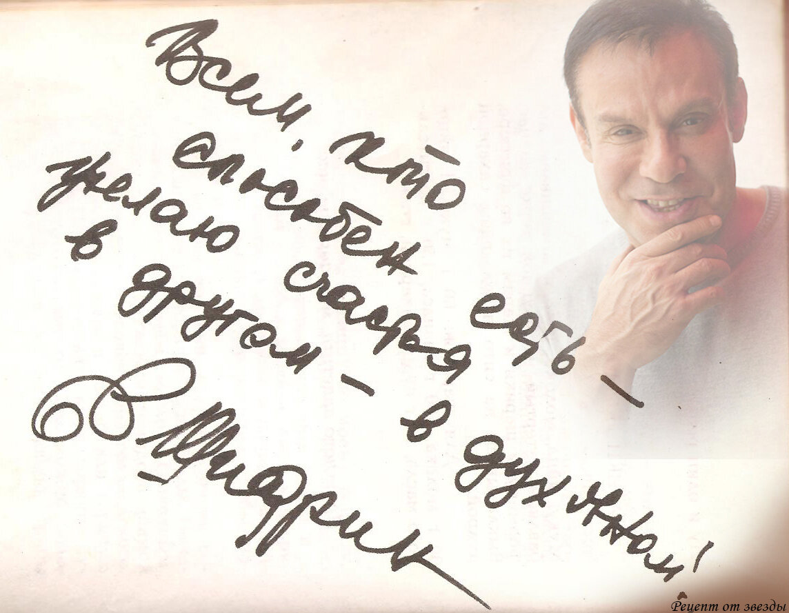 Автограф Ефима Шифрина