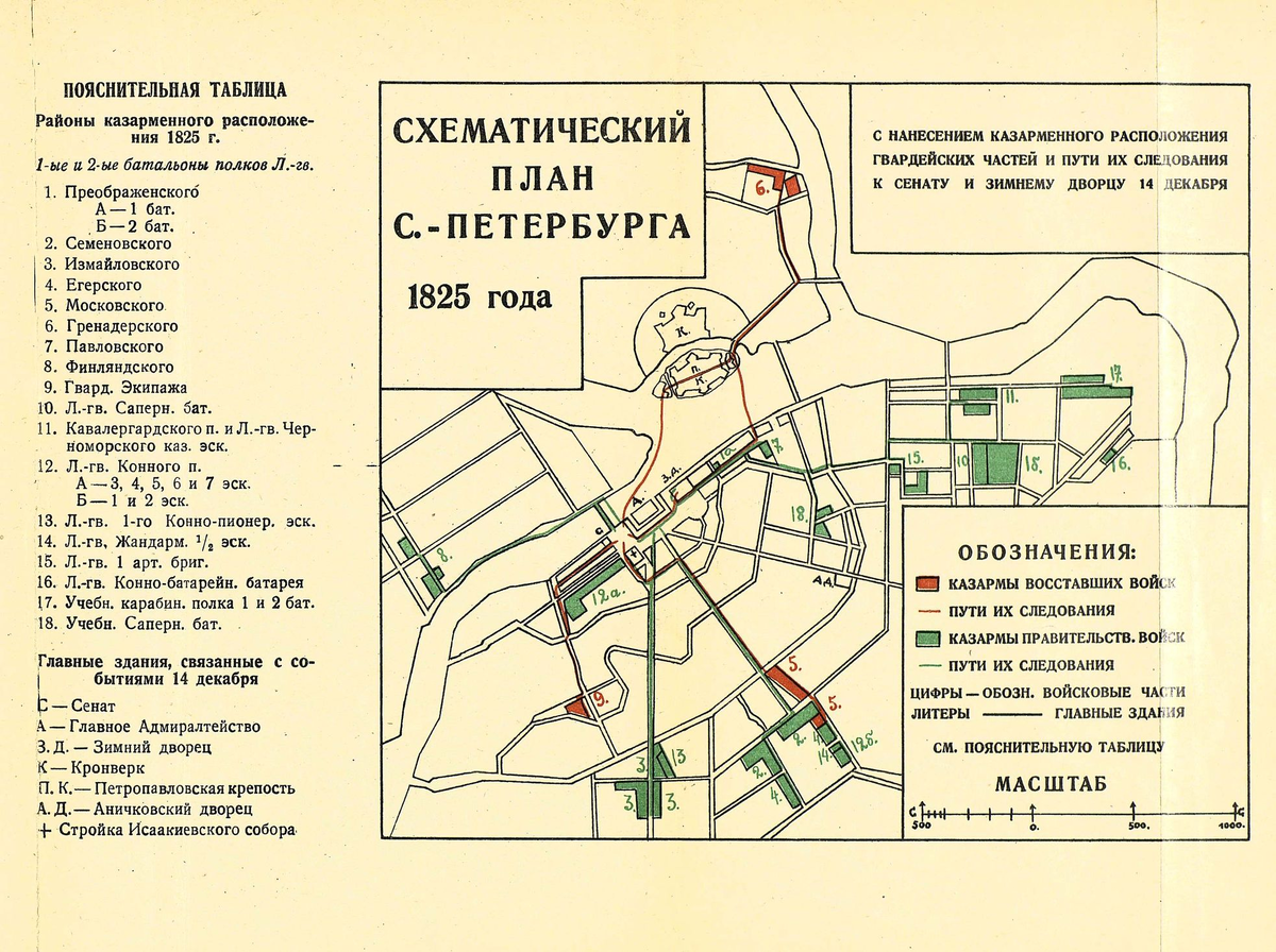 План декабристов на 14 декабря 1825. План Петербурга 1825 год. Карта восстание Декабристов 14 декабря 1825 года. Восстание Декабристов на карте Санкт-Петербурга. Декабристы восстание карта.