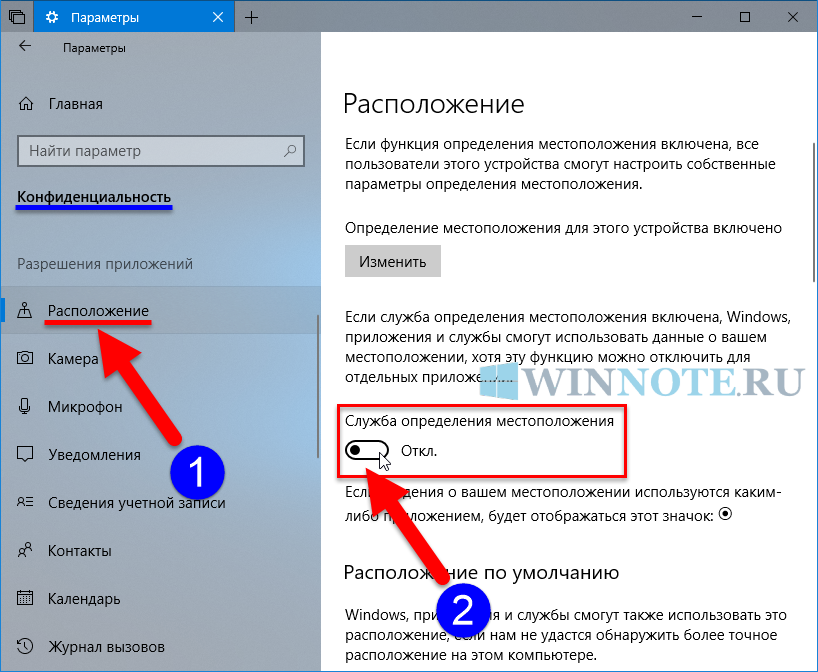 Сколько нужно выключить. Как на компе отключить геолокацию. Включить определение местоположения. Включить службу определения местоположения. Как включить геолокацию на компьютере.