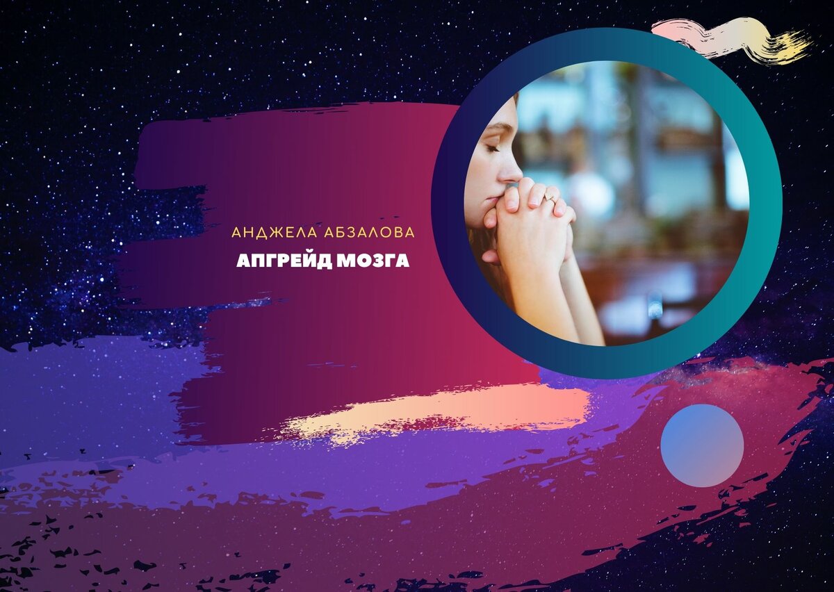 Когда "фонит" в голове ...