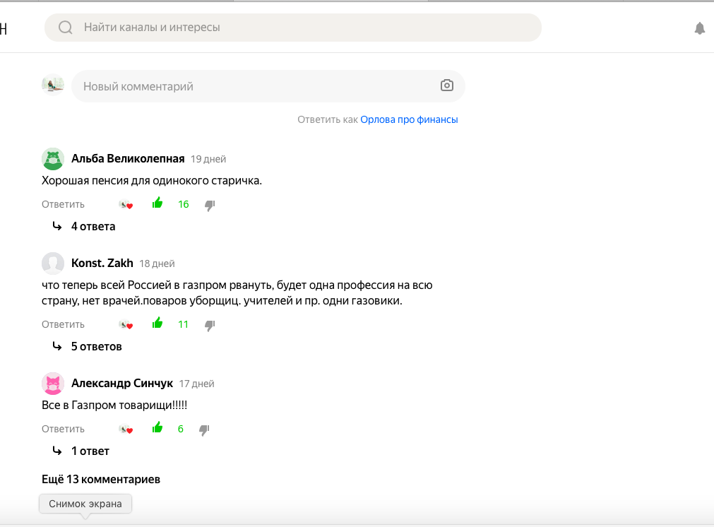 Неприкрытая зависть в комментариях.