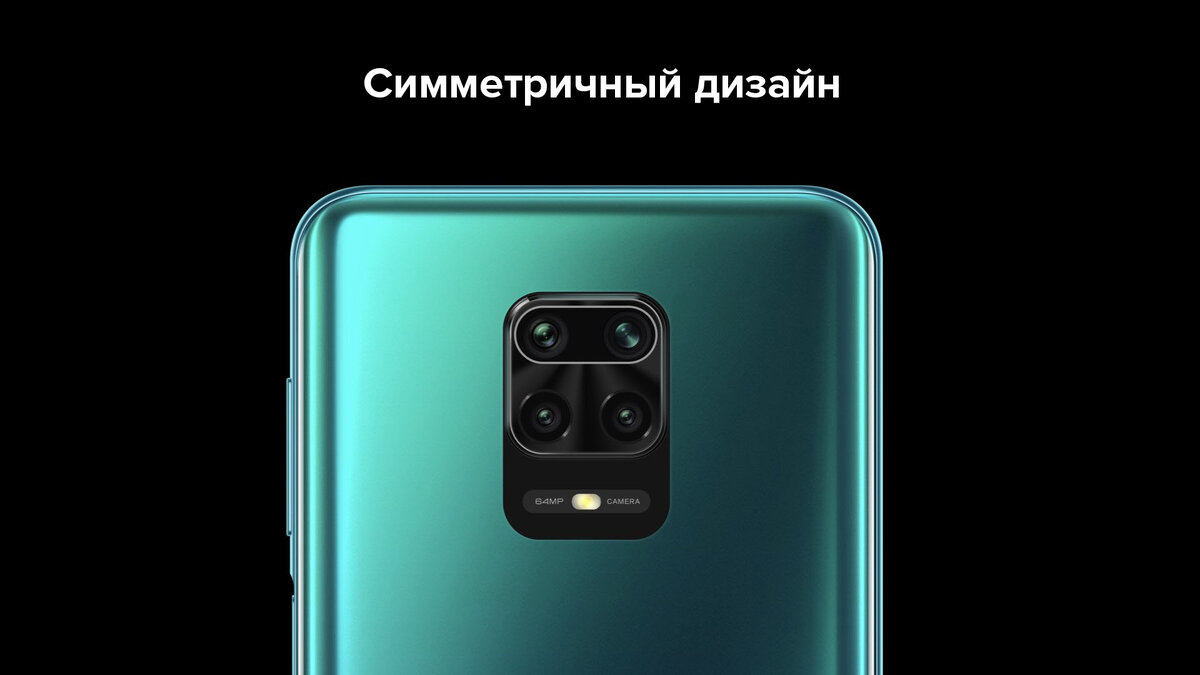 Устройство оснащено 4-модульной камерой с основным датчиком на 64 Мп. Она расположена по центру задней панели в форме квадрата, за счет чего корпус смартфона имеет полностью симметричный дизайн.