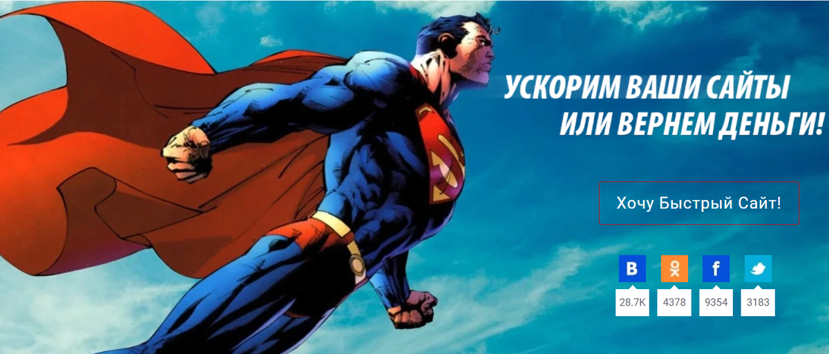 Реклама быстрого хостинга на сайте Hostiman.ru