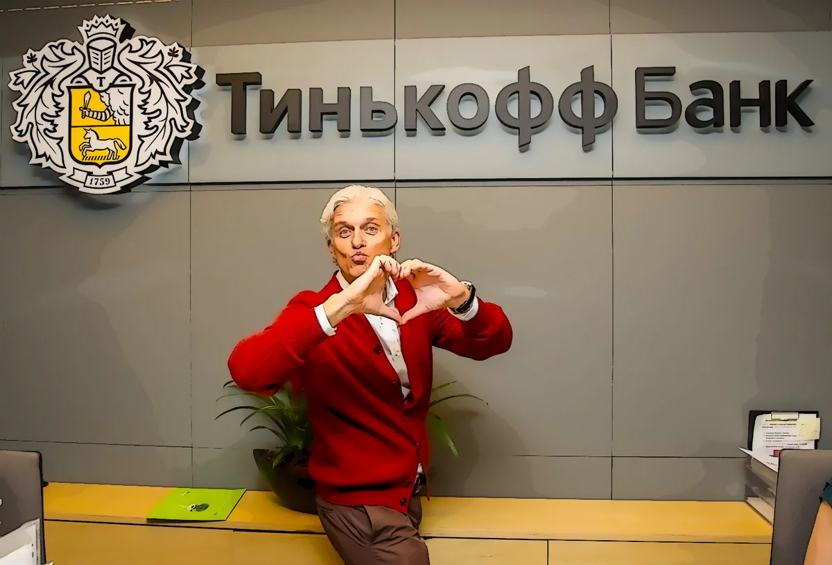 Олег Тинькофф