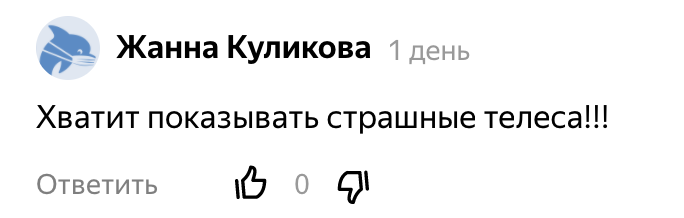 Комментарии в Дзене