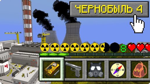 ☢️ПОБЕГ! КАК ИГРАТЬ В МАЙНКРАФТ НА РЕЖИМЕ ЧЕРНОБЫЛЬ 100% ТРОЛЛИНГ ЛОВУШКА MINECRAFT ШЕДИ НУБ